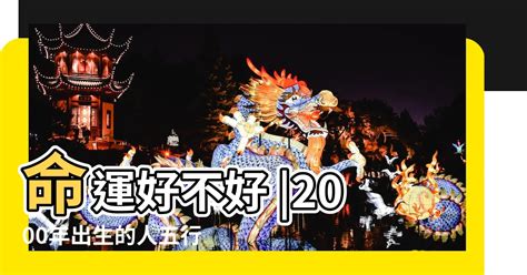 2000年屬龍運勢|【2000生肖】屬龍者必看！2000生肖龍全年運勢詳解與最佳配偶。